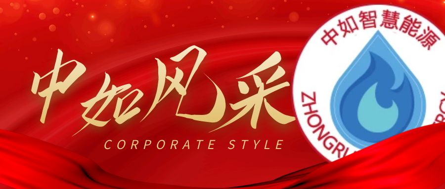 中如頭條丨上海中如第七屆綜合能源服務(wù)落地實(shí)踐峰會(huì)榮獲百家優(yōu)秀示范企業(yè)獎(jiǎng) 中如頭條丨上海中如第七屆綜合能源服務(wù)落地實(shí)踐峰會(huì)榮獲百家優(yōu)秀示范企業(yè)獎(jiǎng)